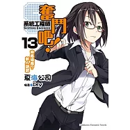 奮鬥吧!系統工程師 13 徹底指南?新人研習