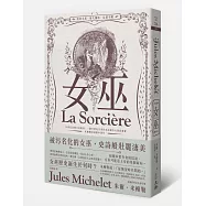 女巫(第二版)