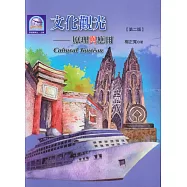文化觀光：原理與應用(第二版)