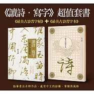 讀詩.寫字：最美古詩習字帖+最美古詩習字本