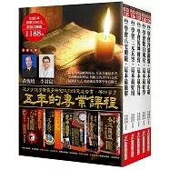 陽宅風水大全集(黃恆堉、李羽宸套書)