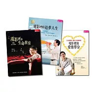 李偉文的電影沙龍套書(共3冊)