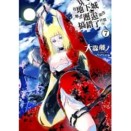 在地下城尋求邂逅是否搞錯了什麼(07)