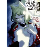 在地下城尋求邂逅是否搞錯了什麼(07)動畫播映紀念版