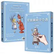 愛麗絲鏡中奇遇(中英雙語版)