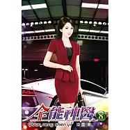 全能神醫08