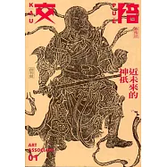 交陪藝術誌創刊號