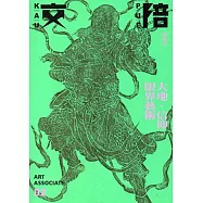 交陪藝術誌第二期