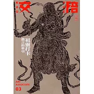 交陪藝術誌第三期