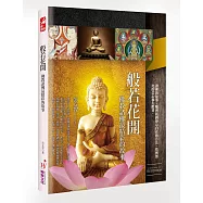 般若花開：佛教諸佛最精彩的故事