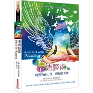 情緒藝術：喚醒內在力量，與和諧共舞