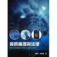 資訊倫理與法律(二版)