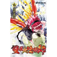 雙星之陰陽師 6