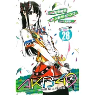 AKB49~戀愛禁止條例~ 28