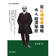 從比喻故事領略孫文經濟學說