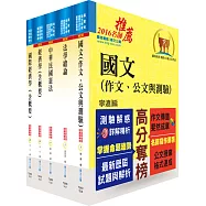 身心障礙特考三等(經建行政)套書(不含公共經濟學、貨幣銀行學概要、統計學概要)(贈題庫網帳號、雲端課程)