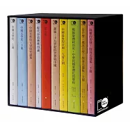 臺大出版中心二十週年紀念選輯‧限量版套書(共10冊)