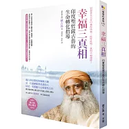幸福三真相：印度聖哲薩古魯的生命轉化指導(隨書附薩古魯靜心導引DVD)