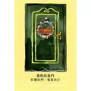 我的任意門：打開心門.看見自己(中英雙語版)
