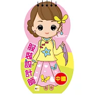 服裝設計師03中國