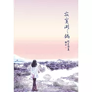 寂寞涮涮鍋