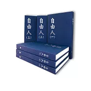 自由人【全套20冊】