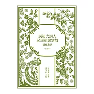 民初大詞人況周頤說掌故：眉廬叢話(全編本)