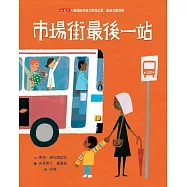 市場街最後一站