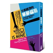 分享經濟的華麗騙局：用科技收租的網路新地主，正如何危害人類社會?