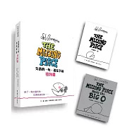 失落的一角遇見幸福禮物書(兩冊合售)