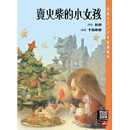 賣火柴的小女孩