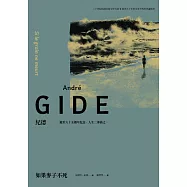如果麥子不死(紀德逝世六十五週年紀念‧人生二部曲之一)