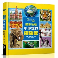 國家地理小小世界探險家