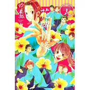 花牌情緣 28