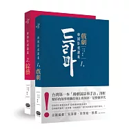 韓國影視講義：戲劇╳綜藝(兩冊套書)