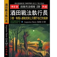 酒田戰法執行長 3億：每個人都能找到上天賜予自己的餡餅