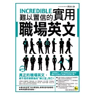 難以置信的實用職場英文(附1MP3)