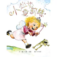 小仙女愛莉絲(二版)