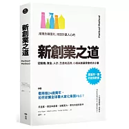 用理念賺獲利，用設計贏人心的新創業之道：最值得一讀的哈佛教案，從動機、資金、人才、生產到品牌，小蝦米創業學會的大小事