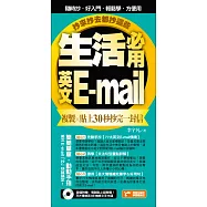 生活必用英文E-mail複製貼上30秒抄完一封信，抄來抄去都抄這些!