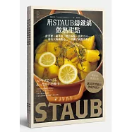 用鑄鐵鍋做大師級甜點(2冊套書)