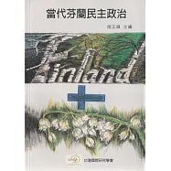當代芬蘭民主政治