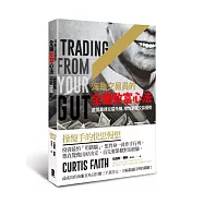 海龜交易員的全腦致富心法：直覺贏得交易先機，理性掌握交易優勢