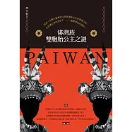 排灣族雙胞胎公主之謎