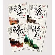 盜墓筆記第二季全集(卷一~卷四) 7周年紀念(完結)