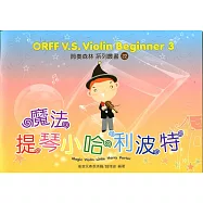 魔法提琴小哈利波特