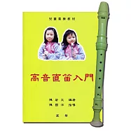 高音直笛入門(樂譜)+彩色高音直笛(樂器)，共四色隨機出貨