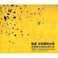 軌跡‧從英國道台灣：林德華玻璃藝術創作展