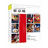 東京味：110+道記憶中的美好日式料理