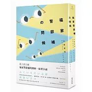 福家警部補的問候